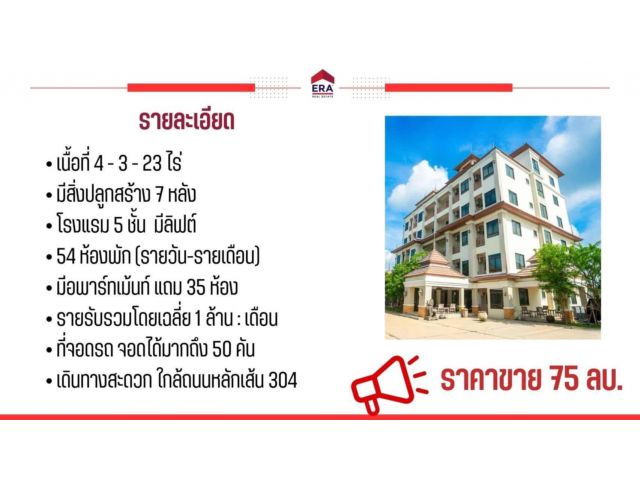 ขายยกกิจการโรงแรม The Green Hotel 304 ตำบลท่าตูม อำเภอศรีมหาโพธิ จังหวัดปราจีนบุรี