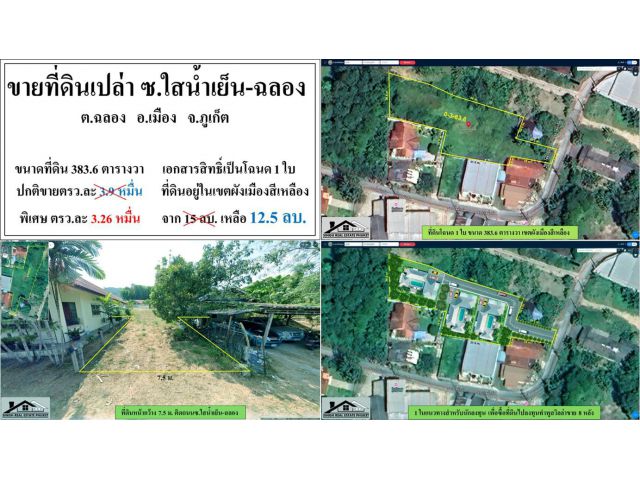 ขายที่ดินเปล่า 383.6 ตรว. ซ.ใสน้ำเย็น-ฉลอง ผังสีเหลือง สร้างสูงได้ 23ม. ***วาละ3.26หมื่น***