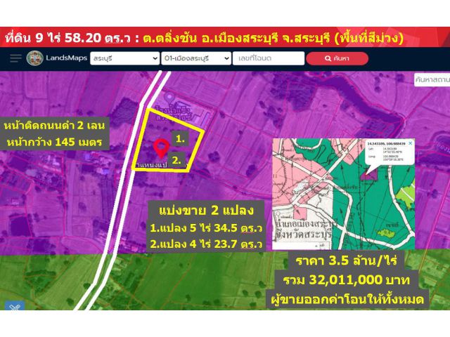 ขายที่ดิน 9 ไร่ (พื้นที่สีม่วงเข้ม) เหมาะสร้างโรงงาน อ.เมือง จ.สระบุรี