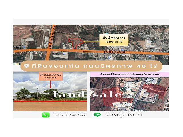 ขายที่ขอนแก่น 48 ไร่ ติดถนนใหญ่มิตรภาพ For sale in Khon Kaen, 48 rai, on the main road of Mittraphap 出售位于孔敬，48 莱