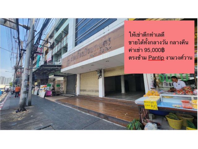 ให้เช่า อาคาร 2 ห้อง ทำเลทอง Building for rent, 2 rooms, prime location 出租大楼，2 间房，黄金地段，Pantip Ngamwongwan 对面