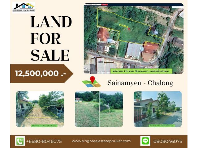 ** LAND FOR SALE ** ที่ดินแปลงเล็ก  383.6 ตรว. ( ซอยใสน้ำเย็น - ฉลอง )