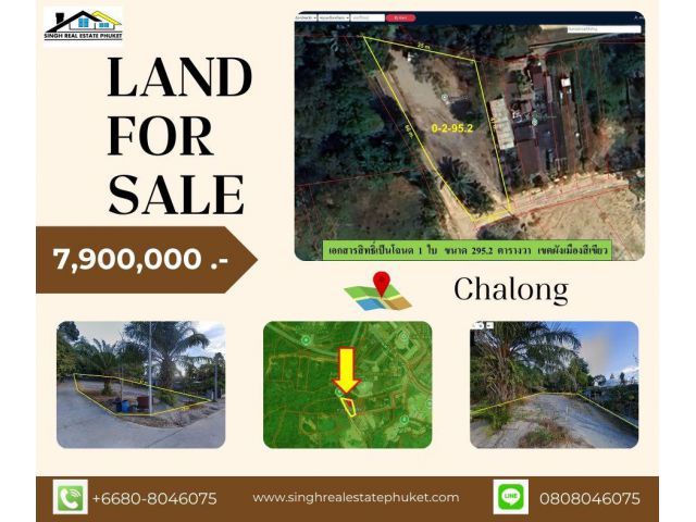 ** LAND FOR SALE ** ที่ดินแปลงเล็ก 295.2 ตรว.  ( ใกล้อ่างเก็บน้ำคลองกระทะ - ฉลอง )