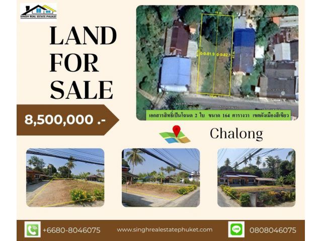 ** LAND FOR SALE ** ที่ดินแปลงเล็ก 164 ตรว.  ( ซอยยอดเสน่ห์ 1 - ฉลอง )