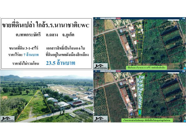 ขายที่ดินเปล่า 3-1-47ไร่ ก่อนถึงร.ร.นานาชาติUWC เขตผังเมืองสีเหลือง ***ไร่ละ7ลบ.***