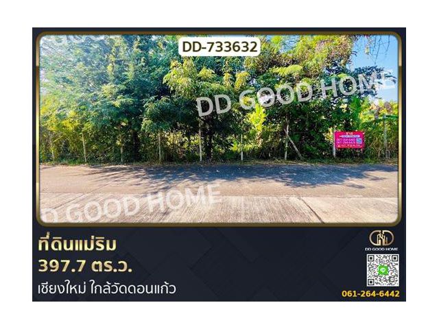 ที่ดินแม่ริม 397.7 ตร.ว. เชียงใหม่ ใกล้วัดดอนแก้ว