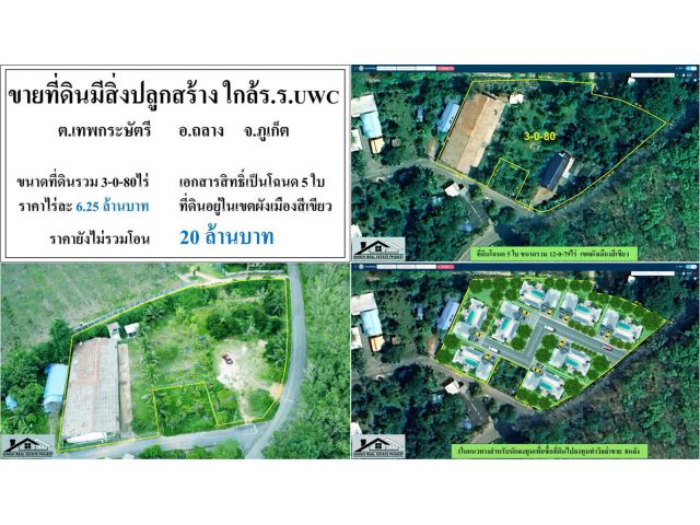 ขายที่ดินมีสิ่งปลูกสร้าง 3-0-80ไร่ ใกล้ร.ร.นานาชาติUWC ผังสีเขียว ***ไร่ละ6.25ลบ.***