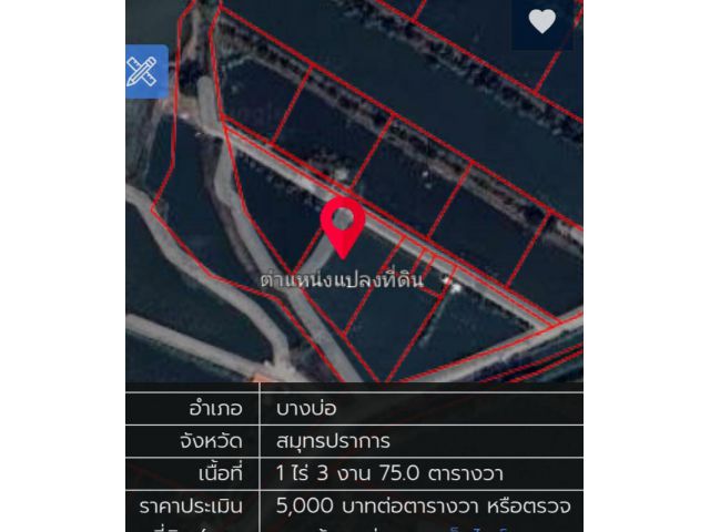 ขายที่ดิน1-3-79.0 ตรว.