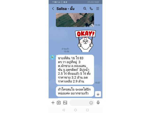 ขายที่ดินเปล่า​ 16​ ไร่