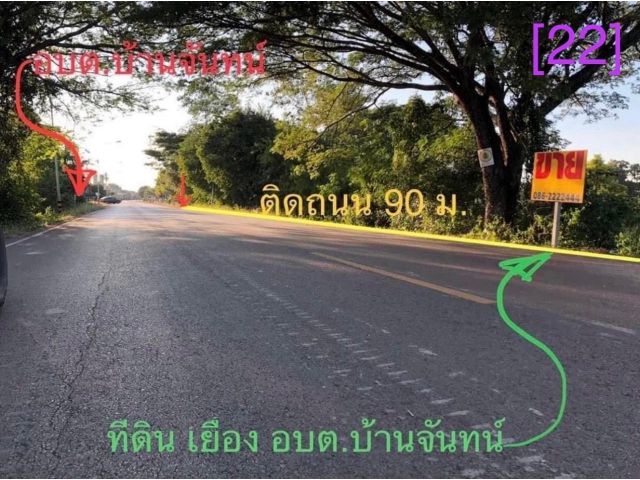 ที่ดิน 4 ไร่ เยื้อง อบต.บ้านจันทน์ [22]