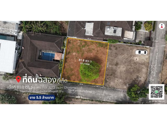 ที่ดิน 81.8 ตร.ว. ต.ฉลอง, จ.ภูเก็ต  Land Plot 327.2 sq.m. Chalong, Phuket