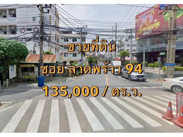 VLM 998.2  ขายที่ดิน + อาคาร 2 ชั้น ซอยลาดพร้าว 94 กว้าง ~6 เมตร แขวงพลับพลา เขตวังทองหลาง  เนื้อที่ 80 ตารางวา