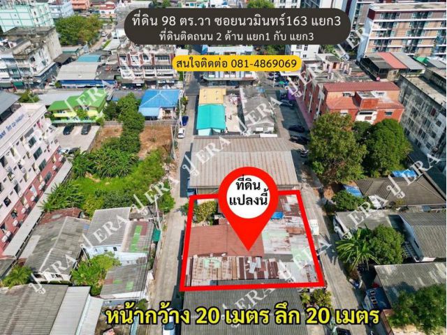 ขายที่ดินเปล่า 98 ตร.วา ซอยนวมินทร์163 แยก3 (ที่ดินติดถนน 2 ด้าน แยก1 กับ แยก3) ห่างจากถนนนวมินทร์ ประมาณ 300 เมตร