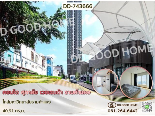 DD-743666 คอนโด ศุภาลัย เวอเรนด้า รามคำแหง ใกล้มหาวิทยาลัยรามคำแหง