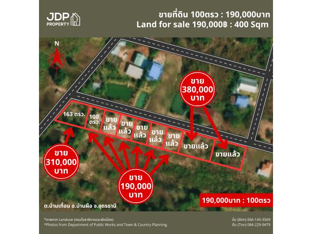 ขายที่ดินเพื่ออยู่อาศัยหลัง สภ.บ้านเทื่อม *เหลืออีกเพียงแค่สองแปลงเท่านั้น!