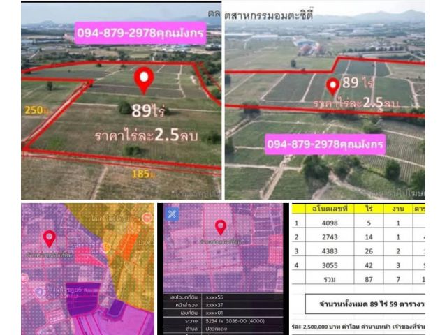 #เสนอขายที่ดินมาบยางพรปลวกแดงระยอง ที่ดิน 89 ไร่ ตำบลมาบยางพร อำเภอปลวกแดง จังหวัดระยอง พื้นที่สีม่วงลายไร่ละ 2.5 ล้าน