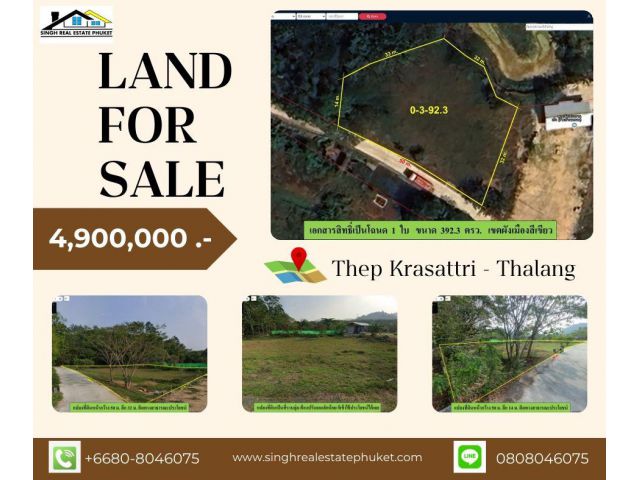 ** LAND FOR SALE **  ( 392.3 ตรว )  ซอยน้ำตกโตนไทร - เทพกระษัตรี