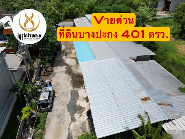 #ขายที่ดิน#บางปะกง ขนาด 401 ตรว. พร้อม#โรงกลึง+ไฟ 3 เฟส +บ้าน ใกล้ทางด่วนมอเตอร์เวย์บางปะกง กรุงเทพแค่เอื้อม