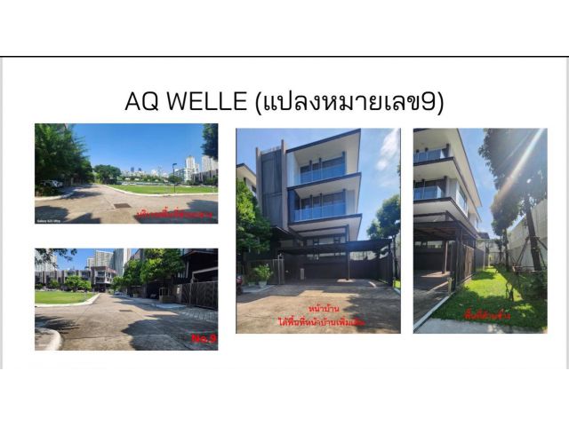 ขายบ้าน AQ Welle อโศก พระราม 9