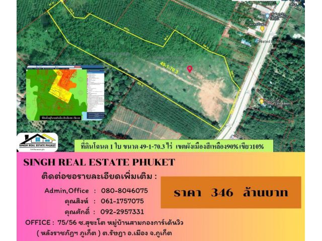 ** LAND FOR SALE ** ( 49-1-70.3 ไร่ )  ติดถนนป่าคลอก