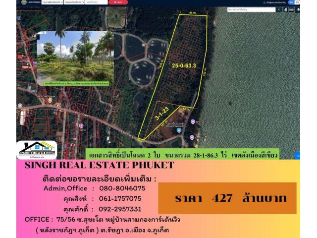 ** LAND FOR SALE ** ( 28-1-86.3 ไร่ )  ซอยท่าหลาย - ป่าคลอก