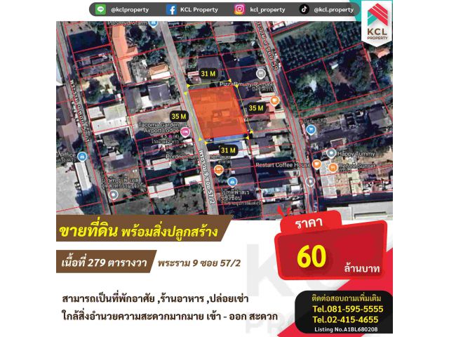 ขายที่ดินพร้อมสิ่งปลูกสร้าง 279 ตรว. พระราม9 ซอย57/2