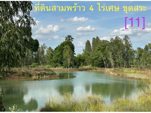 ที่ดินสามพร้าว ( 4-1-6) ขุดสระน้ำ [11]