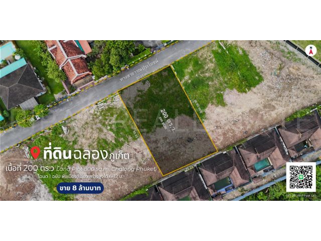 ที่ดิน 200 ตร.ว ต.ฉลอง,ภูเก็ต Land Plot 800 sq.m. Chalong,Phuket