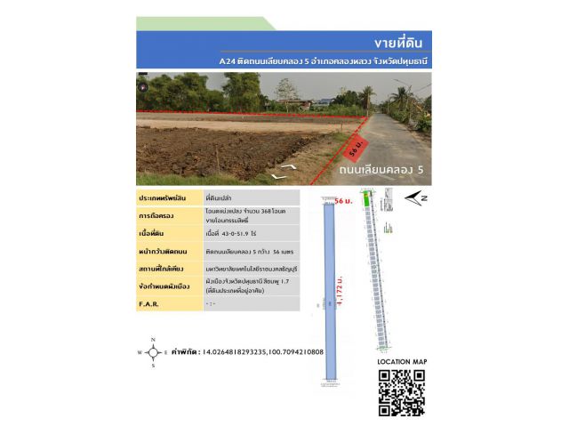 เจ้าของที่ดินขายเอง (ยินดีรับนายหน้า) ขายที่ดินเปล่า 43-0-51.9 ไร่ ถ.กาญจนาภิเษก-รังสิตคลอง5