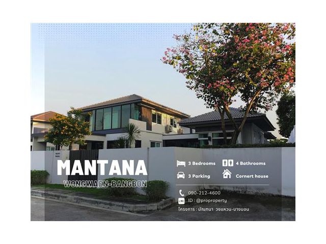 ให้เช่าบ้านเดี่ยวหลังริม มัณฑนา วงแหวน-บางบอน (Mantana Wongwaen-Bangbon) สภาพใหม่มาก บิวท์อินทั้งหลัง พร้อมอยู่