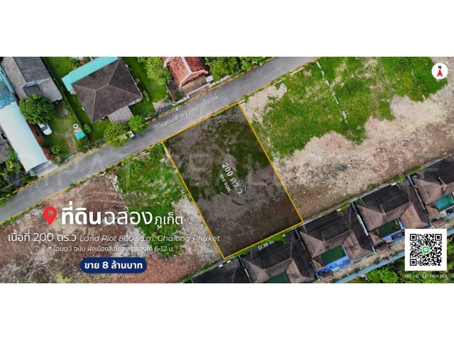 ที่ดิน 200 ตร.ว ต.ฉลอง,ภูเก็ต Land Plot 800 sq.m. Chalong,Phuket