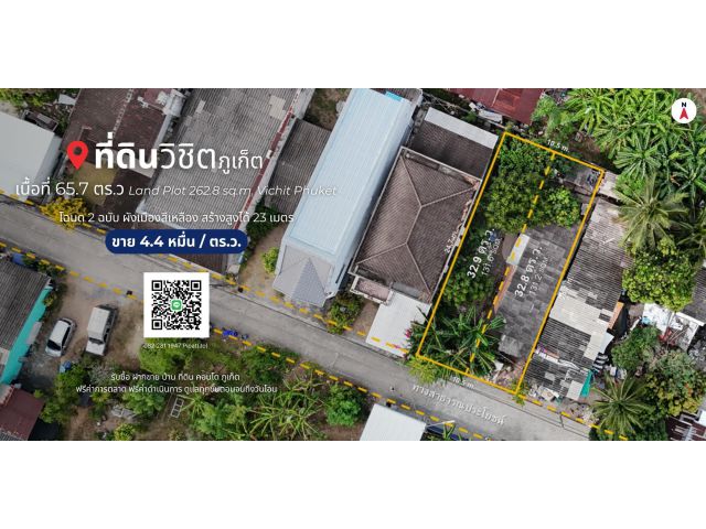 ที่ดิน 65.7 ตร.ว. ต.วิชิต, ภูเก็ต  Land Plot 262.8 sq.m. Vichit, Phuket