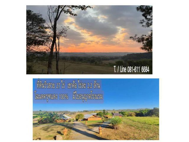 Land for sale Khao Kho, Phetchabun Province  43,480 sq.m (27 rai+70 sq.wah)