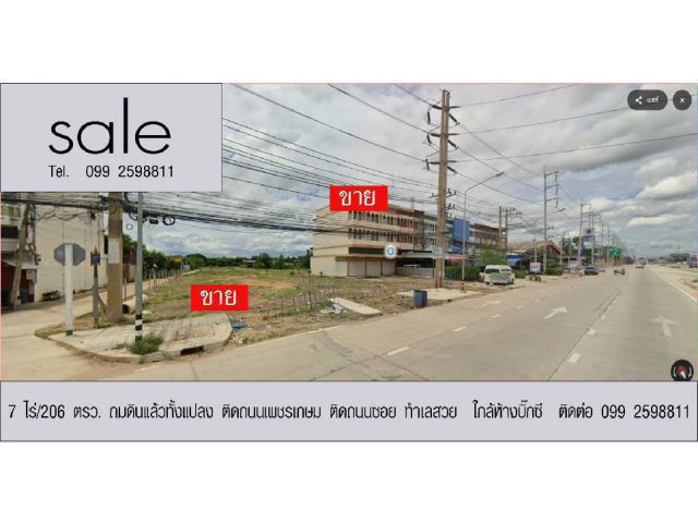 ขายที่ดินสวยใกล้ห้างบิ๊กซีราชบุรีและอาคารพานิช3คูหาติดถนนเพชรเกษม