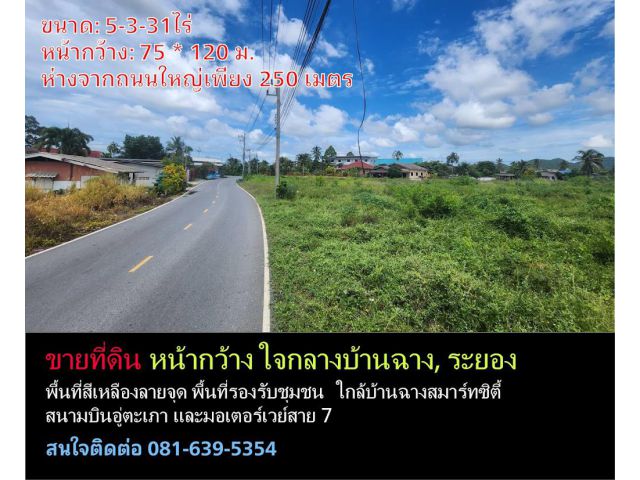 ขายที่ดิน ที่ดินหน้ากว้าง ใจกลางบ้านฉาง, ระยอง ขนาด: 5-3-31 ไร่