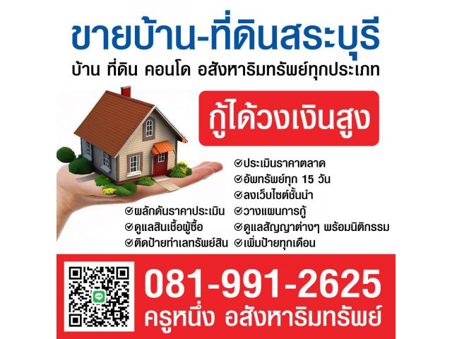 ขายที่ดิน หนองแค 50 ตร.ว 320,000 บ.  รับซื้อ ขายที่ดินสระบุรี ให้วงเงินสูง