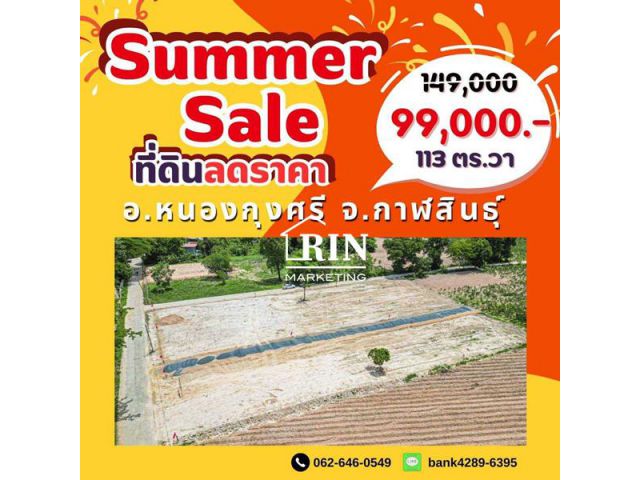 SUMMER SALE️ ️ ลดราคาที่ดินสุดคุ้ม ร้อนแรงกว่าแดด  ที่ดิน เหลือเพียง  2 แปลงสุดท้ายเท่านั้น️