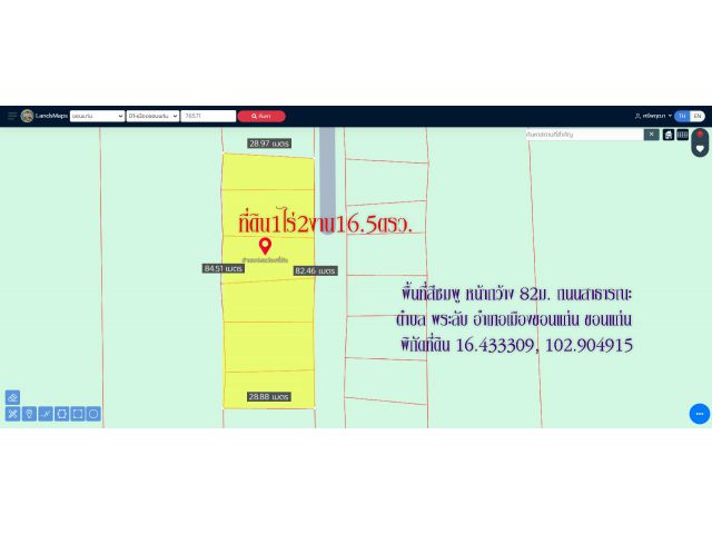 ขายที่ดิน1ไร่2งาน16.5ตรว. พื้นที่สีชมพู หน้ากว้าง 82ม.ลึก 28ม.ถนนศรีจันทร์ ซอยหลัก กม.561 ตำบล พระลับ อำเภอเมืองขอนแก่น