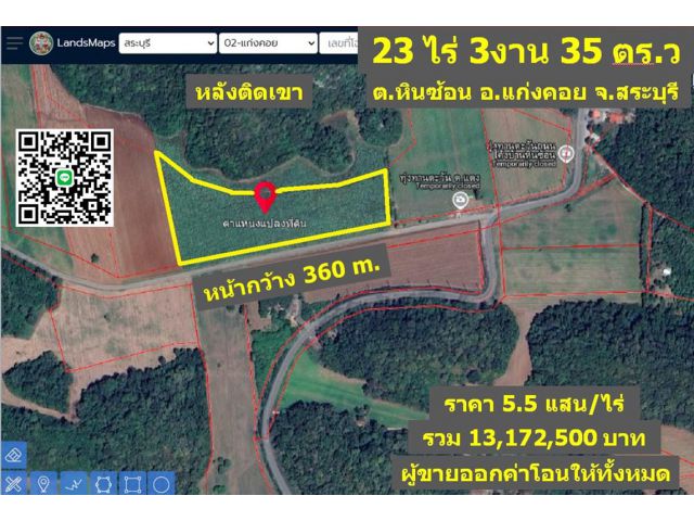 ขายที่ดิน 23ไร่ หลังติดเขา (สีเขียวทแยงม่วง) หน้ากว้าง 360 เมตร (ต.หินซ้อน อ.หนองแค จ.สระบุรี) เหมาะสร้างโรงงาน