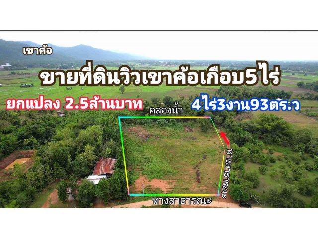 ขายที่ดินวิวเขาค้อเกือบ5ไร่/Land for sale in Phetchabun,Thailand.