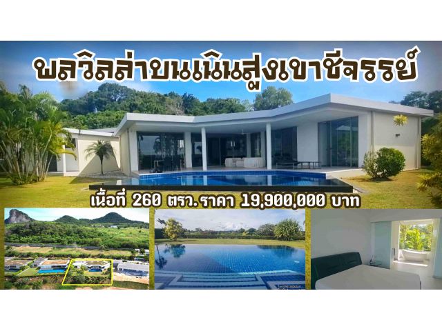 ขายพูลวิลล่าบนเนินสูงเขาชีจรรย์-นาจอมเทียน/Pool villa for sale at Sattahip,Chonburi.
