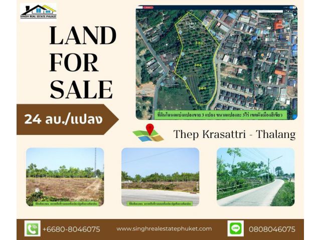 ** LAND FOR SALE ** 3-0-0 ไร่ (ติดแสนสิริเดอะแพล๊นซ์ - บางเหรียง)