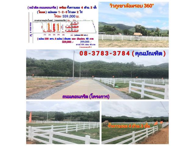 (โฉนด) ที่ดิน 200-400 ตรว. (เงินสดและผ่อน) พร้อมรั้วคาวบอย 4 ด.(บรรยากาศวิวภูเขา อ.ด่านช้าง) หล้งเขื่อนกระเสียว ถนน ไฟฟ้า น้ำ ต.นิคมกระเสียว จ.สุพรรณฯ