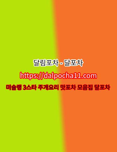 광주오피【Dalpocha11.컴】광주Opꘚ【달림포차】 광주휴게텔ꖾ광주안마꘎광주오피 | ที่ดินร้อยแปด.คอม