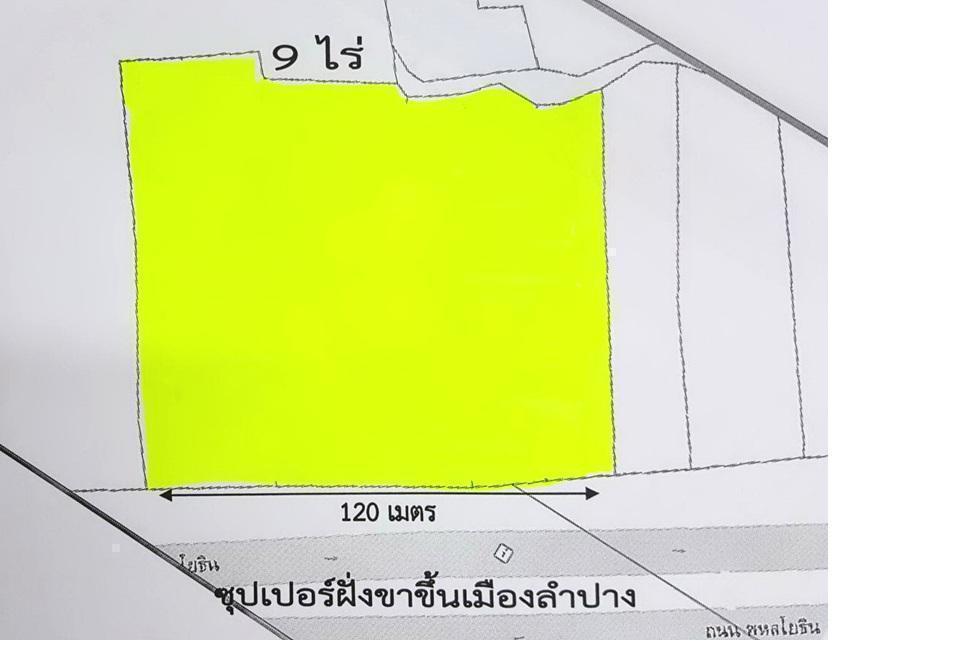 ขายที่ดินติดซุปเปอร์ กรุงเทพ ลำปาง เชียงใหม่ เชียงราย ภาคเหนือ 9 ไร่